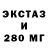 ЭКСТАЗИ 280мг BestFishing UA